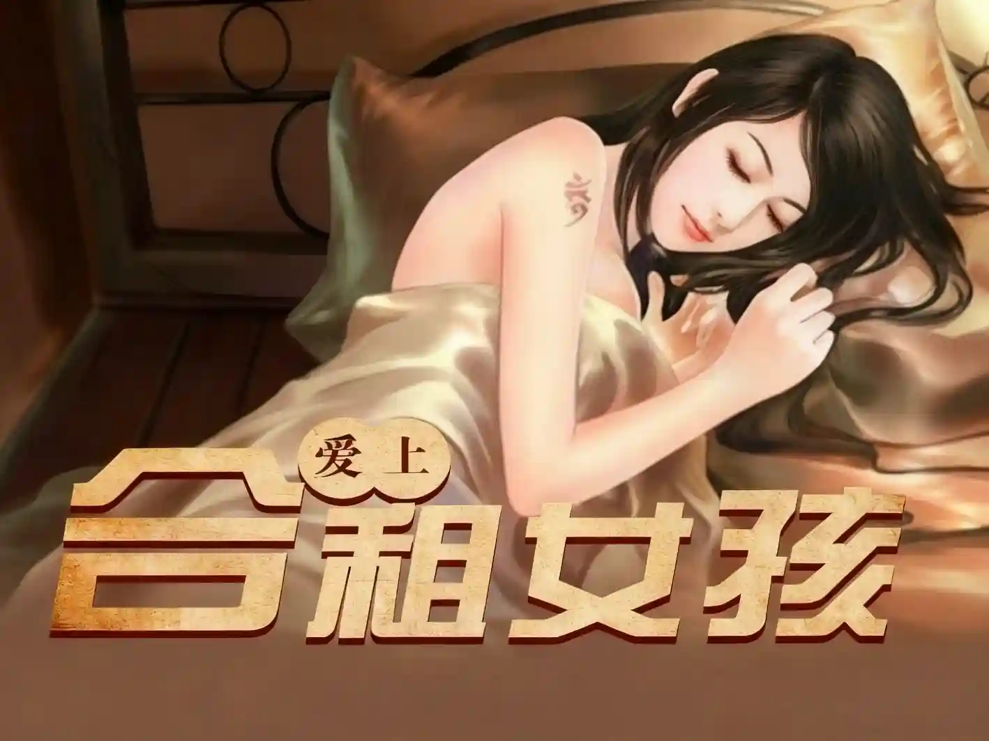 云雪合租tk(共四章)-TK剧场