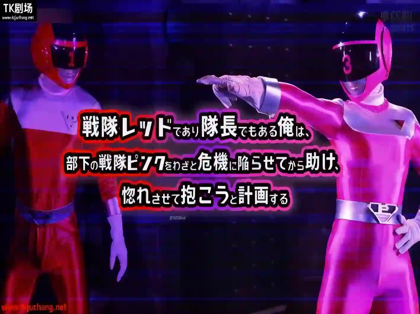 女战士系列 迷恋女队长+腹黑计划陷阱+英雄救美-TK剧场