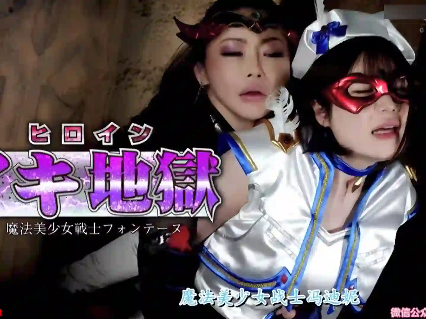 女战士系列 魔法美少女战士冯迪妮（中文字幕）-TK剧场