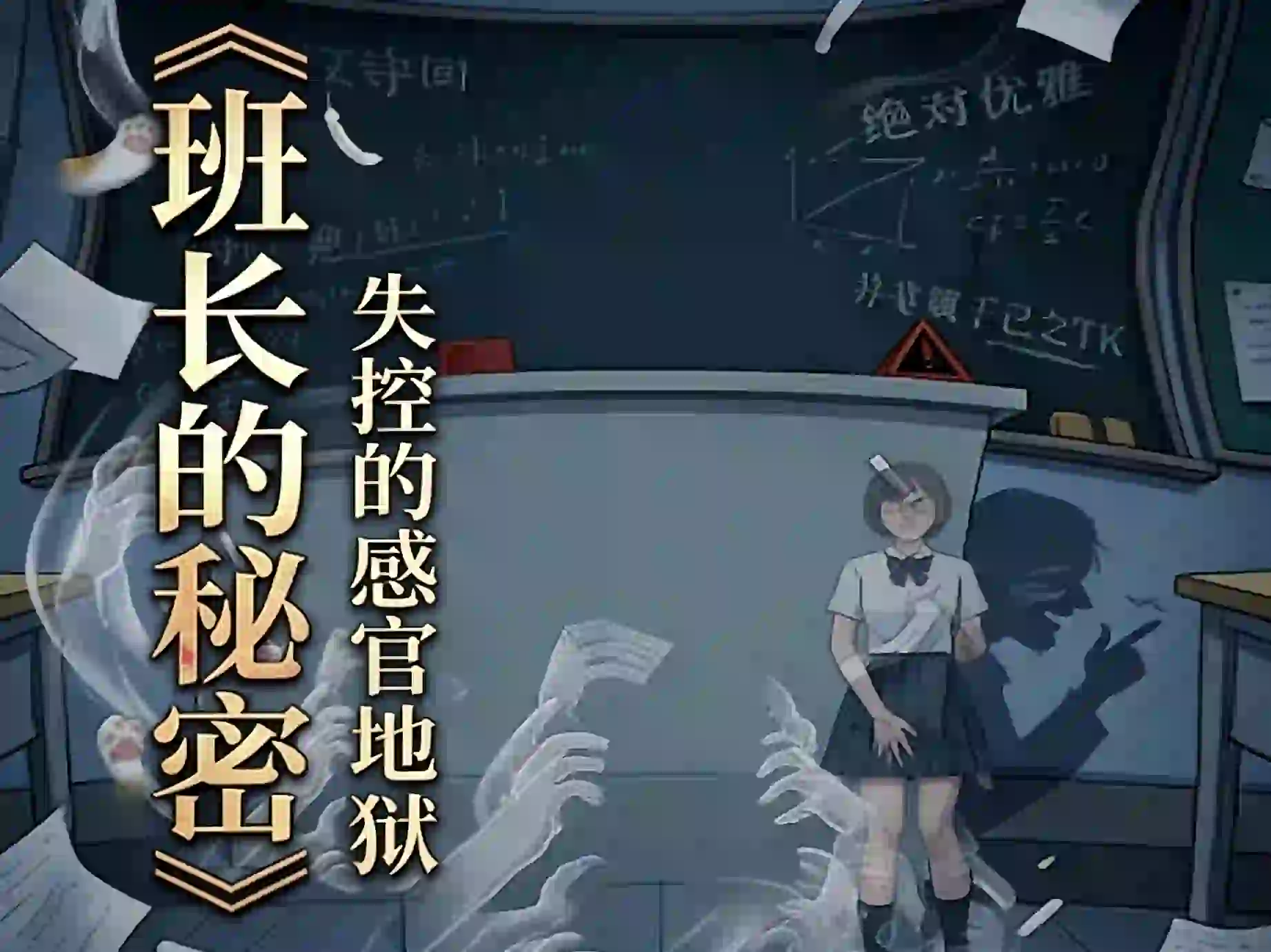 班长秦徴茵的秘密（共二十三章）-TK剧场