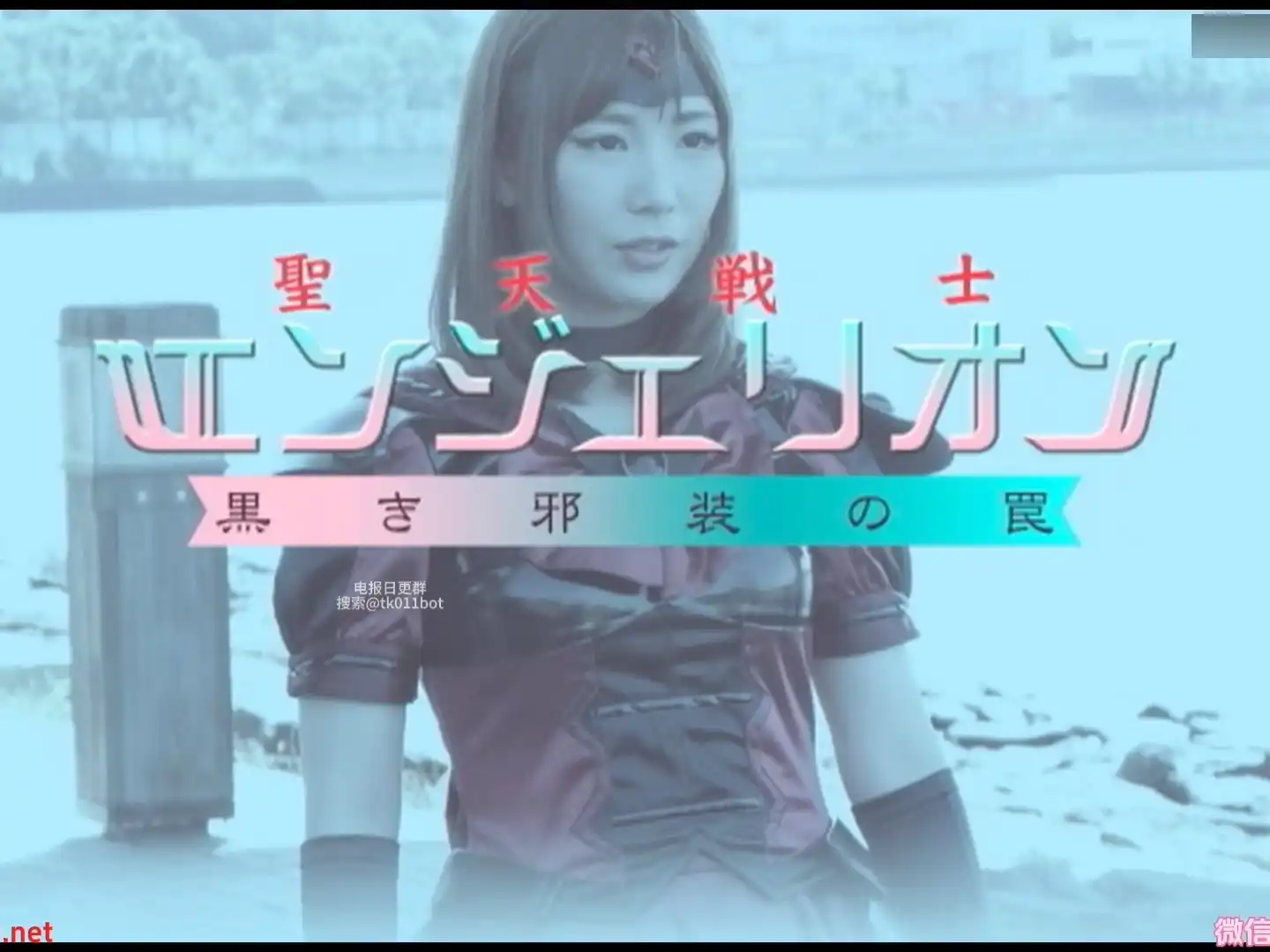 女战士系列 圣天战士黑邪装的陷阱-TK剧场