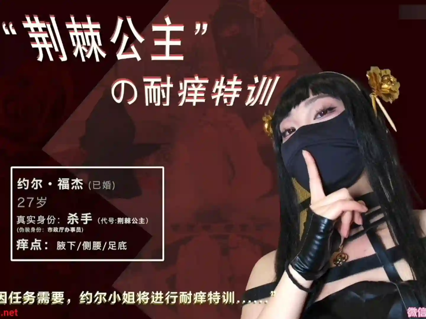 V笑原创 GIK篇约尔小姐的忍痒特训-TK剧场