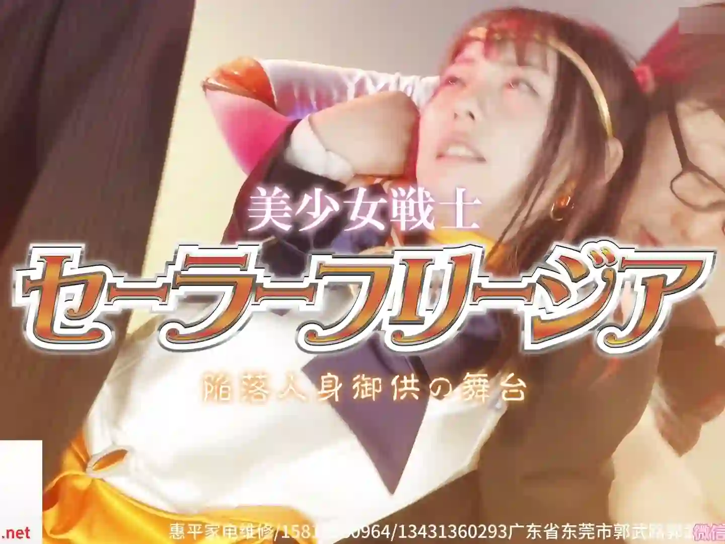 女战士系列 美少女战士舞台表演遭遇阴险魔兵tk侵犯-TK剧场