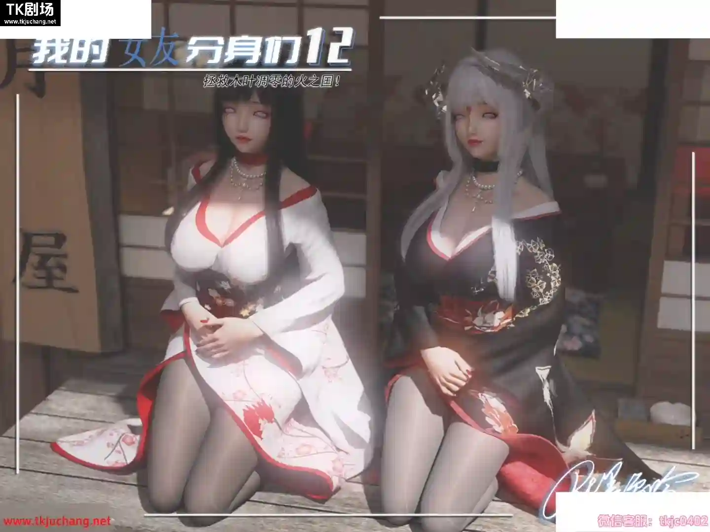 我的女友分身们第12期-TK剧场